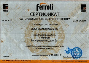 Сертификат сервисного центра Ferroli